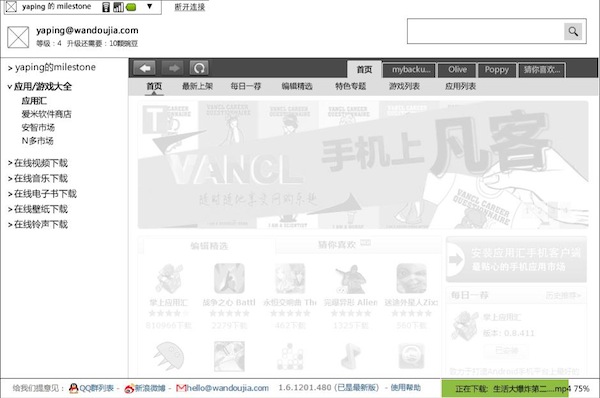 我們是怎么重新設(shè)計(jì)豌豆莢的,互聯(lián)網(wǎng)的一些事