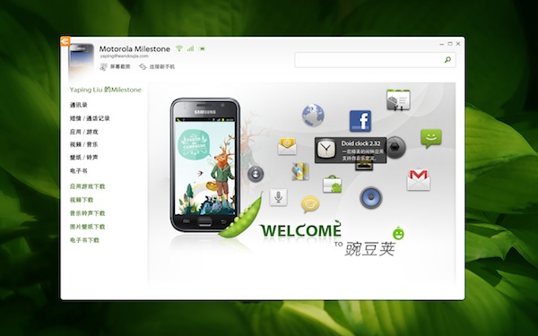 我們是怎么重新設(shè)計(jì)豌豆莢的,互聯(lián)網(wǎng)的一些事