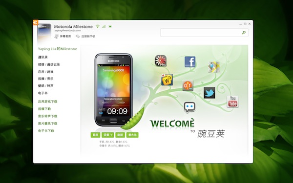 我們是怎么重新設(shè)計(jì)豌豆莢的,互聯(lián)網(wǎng)的一些事