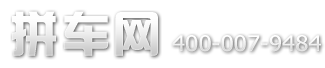 國內(nèi)拼車服務(wù)匯總：我搭車、路游、拼車、AA拼車等,互聯(lián)網(wǎng)的一些事