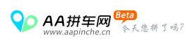 國內(nèi)拼車服務(wù)匯總：我搭車、路游、拼車、AA拼車等,互聯(lián)網(wǎng)的一些事
