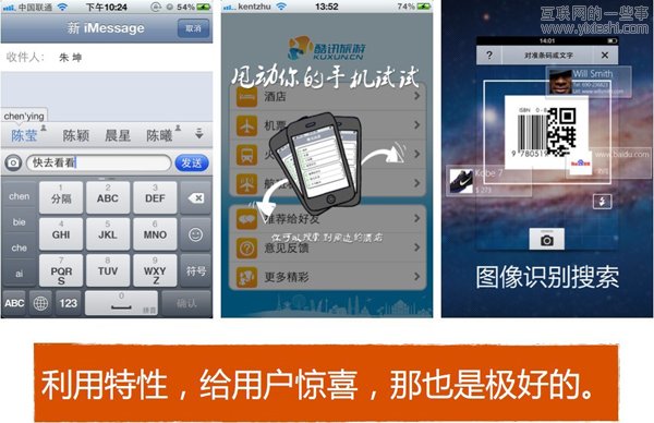 手機玩法變了 移動產(chǎn)品設計新思路,互聯(lián)網(wǎng)的一些事