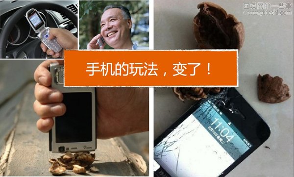 手機玩法變了 移動產(chǎn)品設計新思路,互聯(lián)網(wǎng)的一些事
