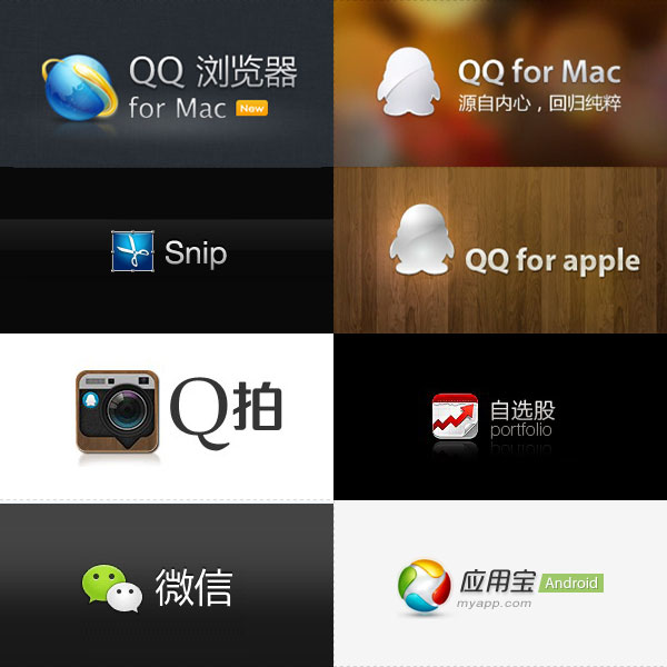 騰訊企鵝帝國(guó)產(chǎn)品Logo集合,互聯(lián)網(wǎng)的一些事