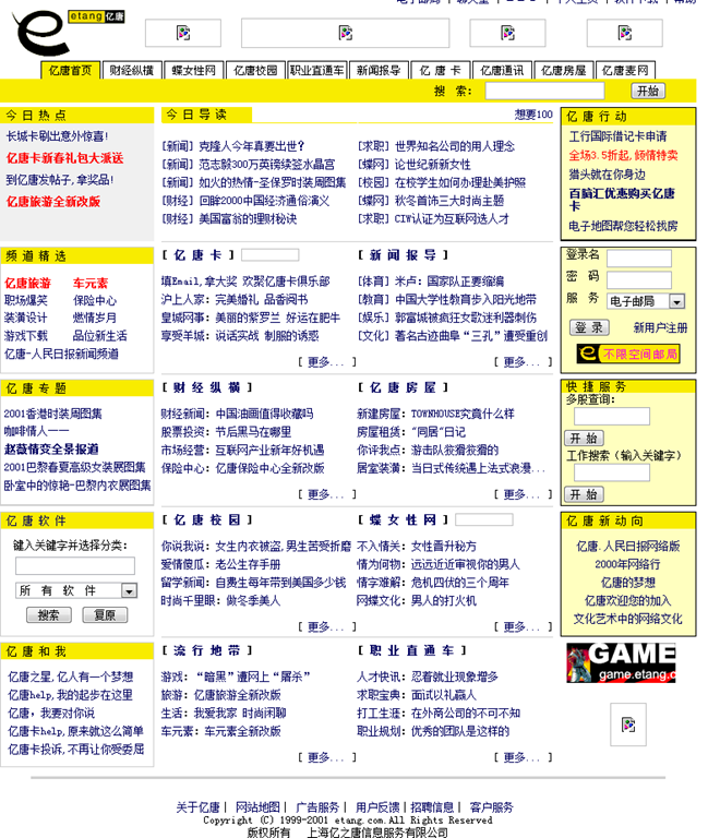 那些年我們一起上過(guò)的網(wǎng)站,互聯(lián)網(wǎng)的一些事