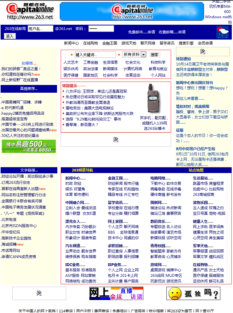 那些年我們一起上過(guò)的網(wǎng)站,互聯(lián)網(wǎng)的一些事