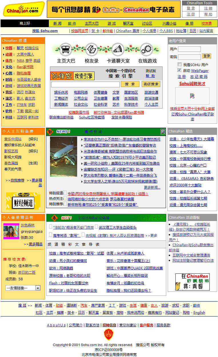 那些年我們一起上過(guò)的網(wǎng)站,互聯(lián)網(wǎng)的一些事
