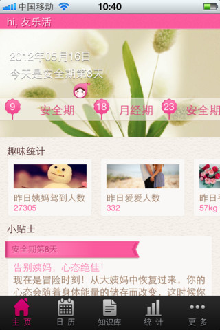 移動(dòng)應(yīng)用周刊：WeicoNote、美美豆、唱吧、看球啦等,互聯(lián)網(wǎng)的一些事