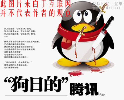 淺談騰訊的山寨文化,互聯(lián)網(wǎng)的一些事