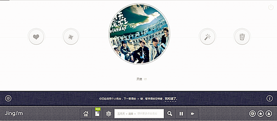 新站推薦：懂你的個(gè)人音樂(lè)電臺(tái)（Jing.fm）,互聯(lián)網(wǎng)的一些事