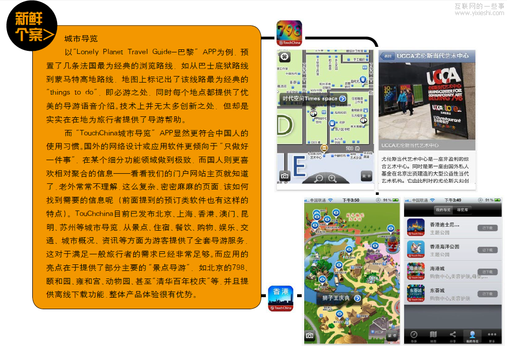 移動(dòng)應(yīng)用APP時(shí)代的旅行革命,互聯(lián)網(wǎng)的一些事