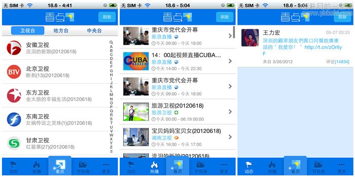 6 盤點國內(nèi)外的社交電視應(yīng)用,互聯(lián)網(wǎng)的一些事