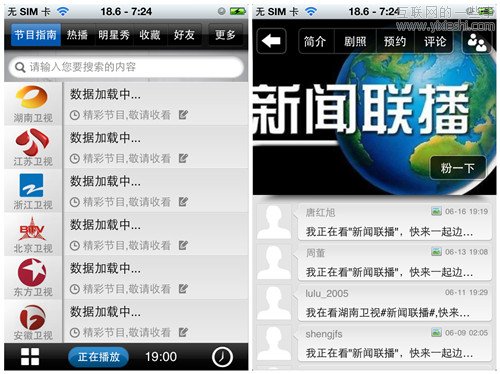 11 盤點國內(nèi)外的社交電視應(yīng)用,互聯(lián)網(wǎng)的一些事