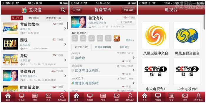 8 盤點國內(nèi)外的社交電視應(yīng)用,互聯(lián)網(wǎng)的一些事