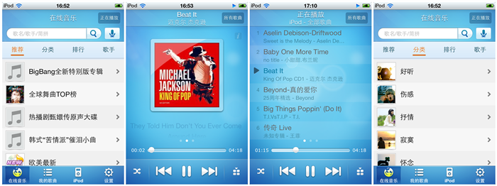 普通&文藝&二逼的iPhone音樂應(yīng)用推薦,互聯(lián)網(wǎng)的一些事