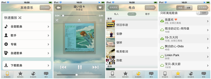 普通&文藝&二逼的iPhone音樂應(yīng)用推薦,互聯(lián)網(wǎng)的一些事