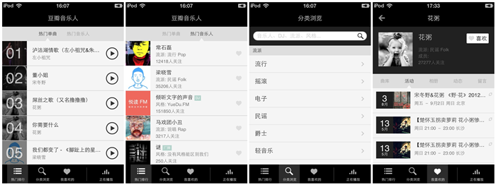 普通&文藝&二逼的iPhone音樂應(yīng)用推薦,互聯(lián)網(wǎng)的一些事