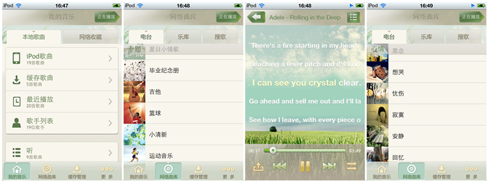 普通&文藝&二逼的iPhone音樂應(yīng)用推薦,互聯(lián)網(wǎng)的一些事