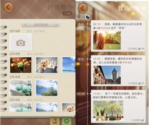 屬于APP應(yīng)用里的那些時(shí)光軸,互聯(lián)網(wǎng)的一些事
