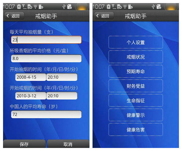 拯救我們的健康：戒煙應(yīng)用大盤點,互聯(lián)網(wǎng)的一些事