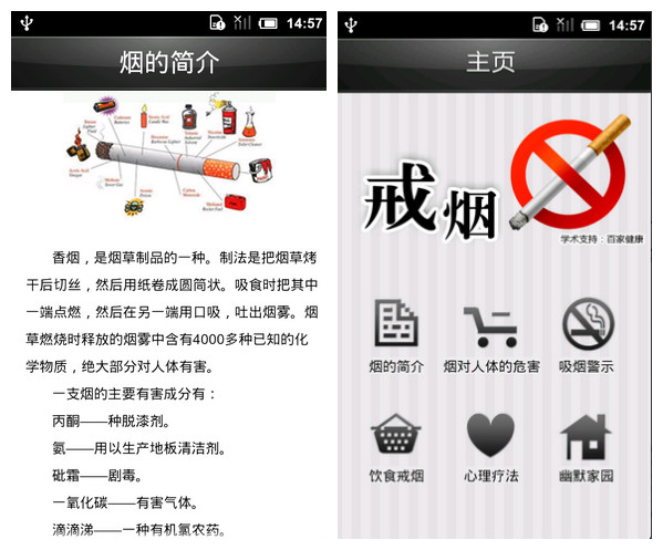 拯救我們的健康：戒煙應(yīng)用大盤點,互聯(lián)網(wǎng)的一些事