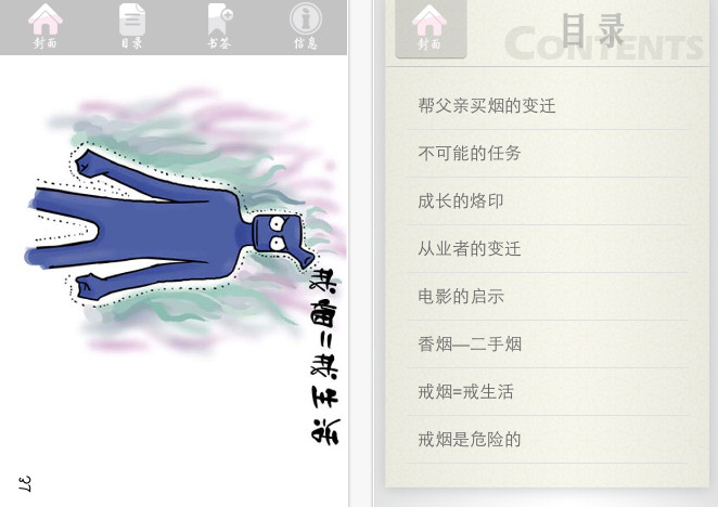 拯救我們的健康：戒煙應(yīng)用大盤點,互聯(lián)網(wǎng)的一些事