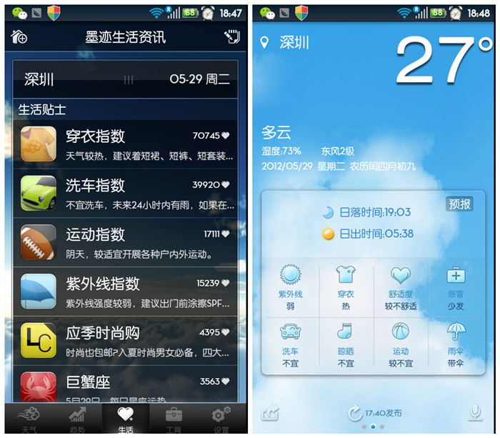天氣應用評測：墨跡天氣VS天氣通,互聯(lián)網(wǎng)的一些事