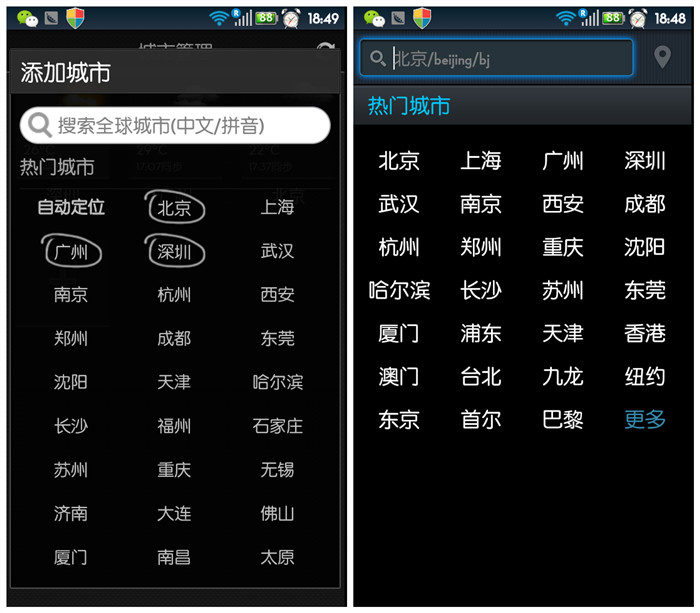 天氣應用評測：墨跡天氣VS天氣通,互聯(lián)網(wǎng)的一些事