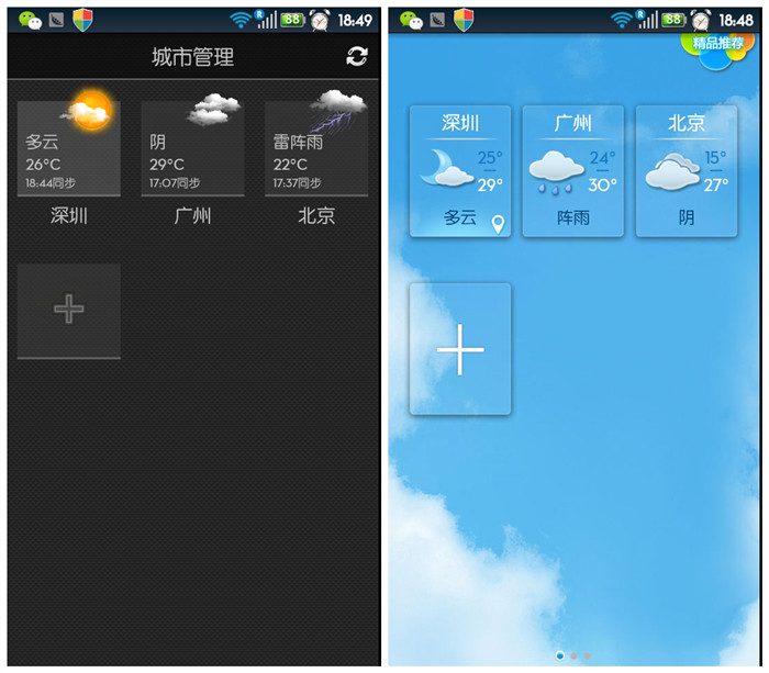 天氣應用評測：墨跡天氣VS天氣通,互聯(lián)網(wǎng)的一些事