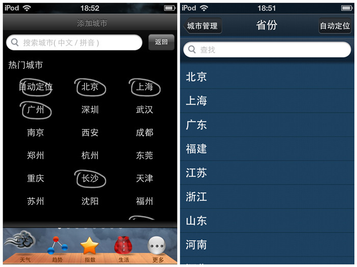 天氣應用評測：墨跡天氣VS天氣通,互聯(lián)網(wǎng)的一些事