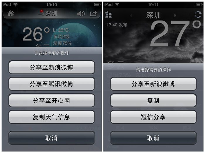 天氣應用評測：墨跡天氣VS天氣通,互聯(lián)網(wǎng)的一些事
