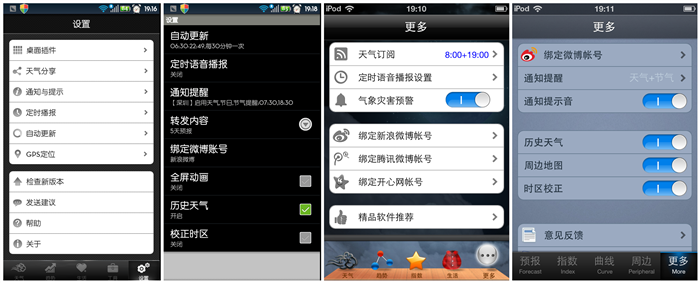 天氣應用評測：墨跡天氣VS天氣通,互聯(lián)網(wǎng)的一些事