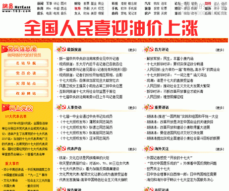 從網(wǎng)易首頁變化看互聯(lián)網(wǎng)15年變化,互聯(lián)網(wǎng)的一些事