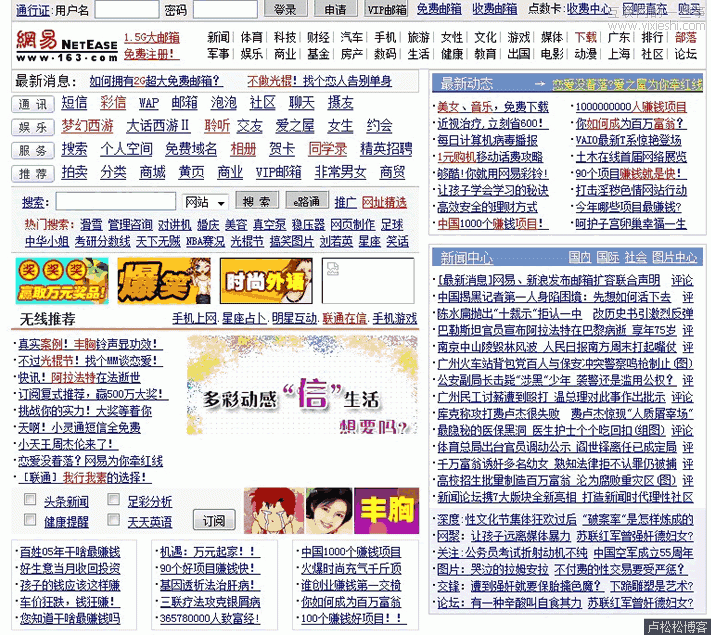 從網(wǎng)易首頁變化看互聯(lián)網(wǎng)15年變化,互聯(lián)網(wǎng)的一些事
