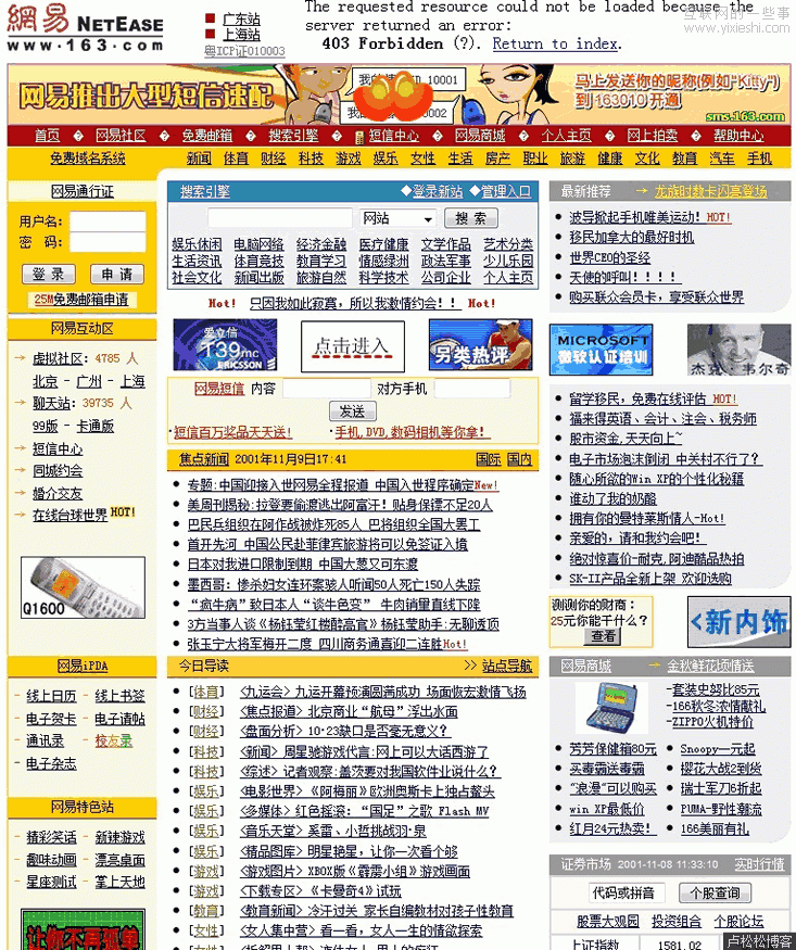 從網(wǎng)易首頁變化看互聯(lián)網(wǎng)15年變化,互聯(lián)網(wǎng)的一些事