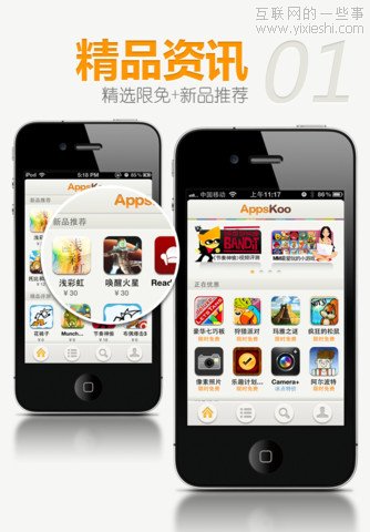 移動(dòng)應(yīng)用周刊：足印兒、旅游攻略、AppsKoo、內(nèi)涵段子等,互聯(lián)網(wǎng)的一些事