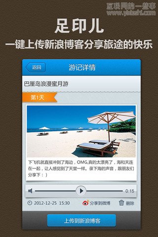 移動(dòng)應(yīng)用周刊：足印兒、旅游攻略、AppsKoo、內(nèi)涵段子等,互聯(lián)網(wǎng)的一些事