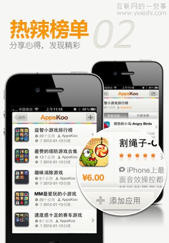 移動(dòng)應(yīng)用周刊：足印兒、旅游攻略、AppsKoo、內(nèi)涵段子等,互聯(lián)網(wǎng)的一些事