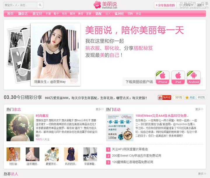 淺談消費分享社區(qū)——誰能抓住女用戶,互聯(lián)網(wǎng)的一些事