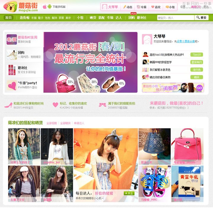 淺談消費分享社區(qū)——誰能抓住女用戶,互聯(lián)網(wǎng)的一些事