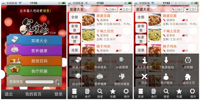 菜譜應(yīng)用評測：豆果美食、下廚房菜譜、美食杰、好豆菜譜,互聯(lián)網(wǎng)的一些事
