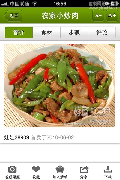菜譜應(yīng)用評測：豆果美食、下廚房菜譜、美食杰、好豆菜譜,互聯(lián)網(wǎng)的一些事