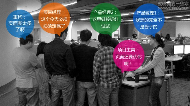 設計評審:讓設計評審來的更猛烈些吧！,互聯(lián)網(wǎng)的一些事