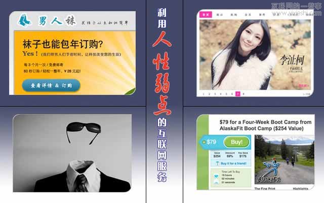利用人性弱點(diǎn)的互聯(lián)網(wǎng)服務(wù),互聯(lián)網(wǎng)的一些事