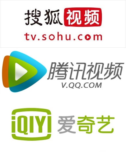 搜狐、騰訊、愛奇藝宣布結(jié)盟 組建“視頻內(nèi)容合作組織”,互聯(lián)網(wǎng)的一些事