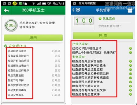 手機(jī)安全軟件評(píng)測(cè)：騰訊手機(jī)管家 VS 360手機(jī)衛(wèi)士,互聯(lián)網(wǎng)的一些事