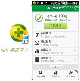 手機(jī)安全軟件評(píng)測(cè)：騰訊手機(jī)管家 VS 360手機(jī)衛(wèi)士,互聯(lián)網(wǎng)的一些事