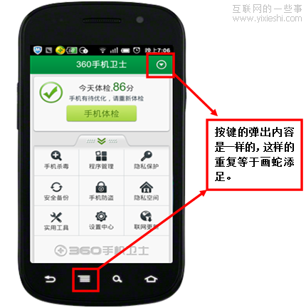 手機(jī)安全軟件評(píng)測(cè)：騰訊手機(jī)管家 VS 360手機(jī)衛(wèi)士,互聯(lián)網(wǎng)的一些事