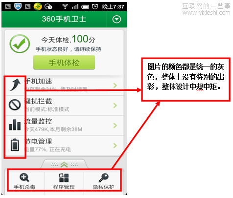 手機(jī)安全軟件評(píng)測(cè)：騰訊手機(jī)管家 VS 360手機(jī)衛(wèi)士,互聯(lián)網(wǎng)的一些事