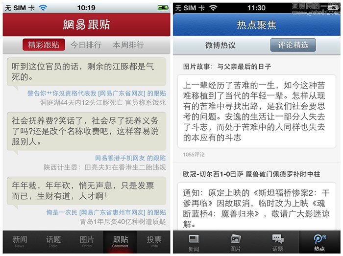 網(wǎng)易、騰訊、新浪手機(jī)新聞客戶端橫向?qū)Ρ仍u(píng)測(cè),互聯(lián)網(wǎng)的一些事
